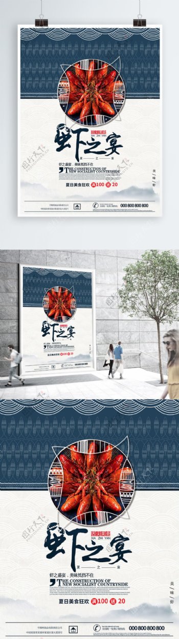 中国风美食虾之宴海报设计