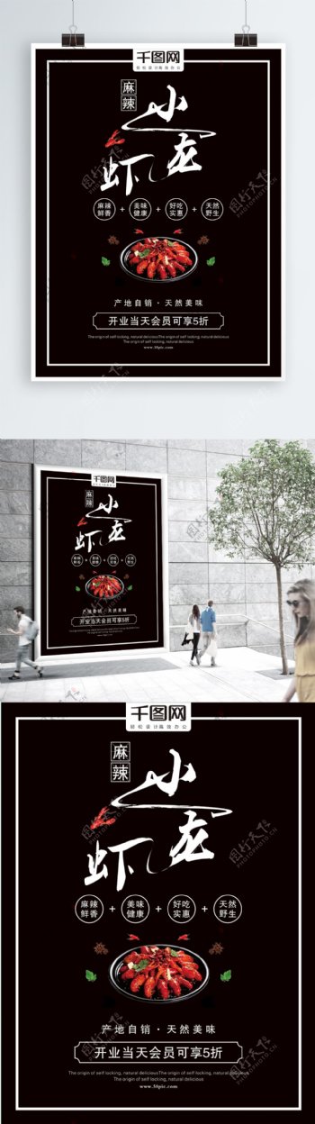 麻辣小龙虾美食促销海报