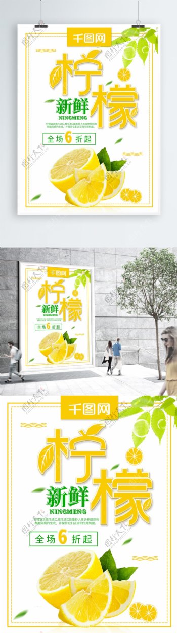 清新新鲜柠檬夏季水果柠檬促销海报