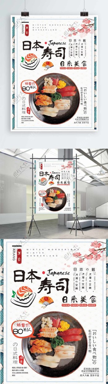 精致日系风格文字排版日本寿司美食海报设计