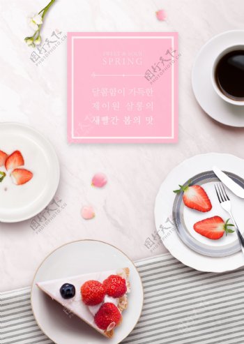 清新韩系草莓下午茶海报设计