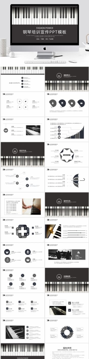 时尚大气钢琴培训PPT模板