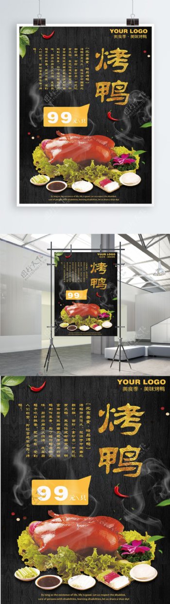 黑色背景简约奢华美味烤鸭宣传海报