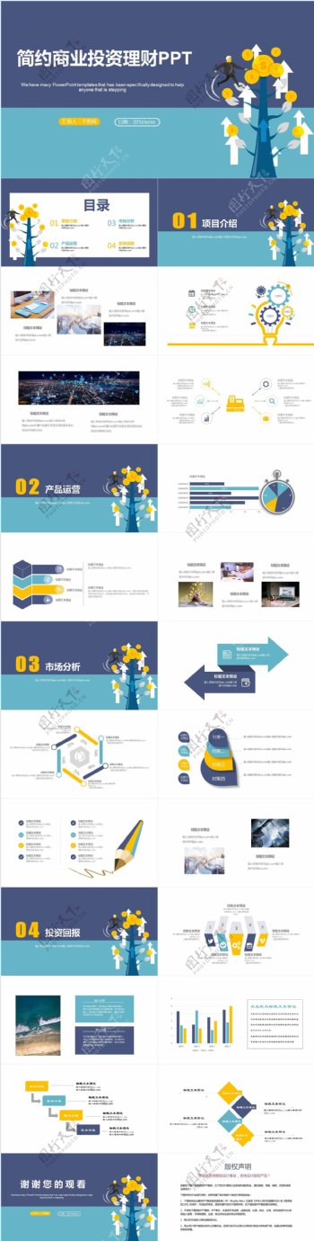 简约商业投资理财PPT模板