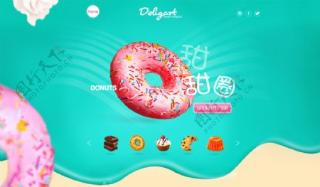 甜甜圈甜品美食网站首页