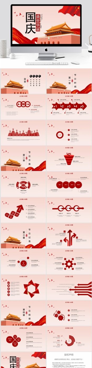 中国风国庆节活动策划PPT模板