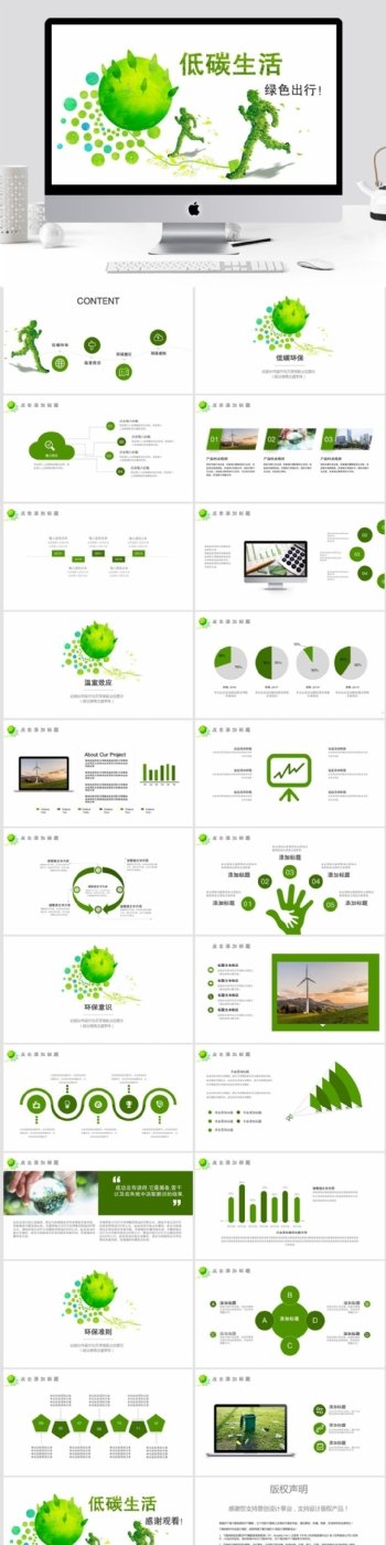 36绿色清新低碳环保宣传PPT模板
