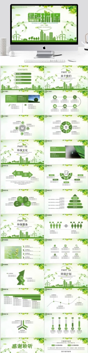 简约绿色低碳生活环保宣传PPT模板