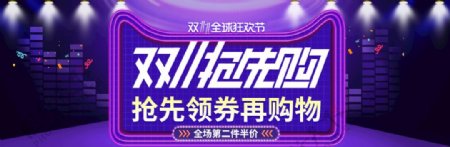 双11预售海报淘宝大促全屏模版