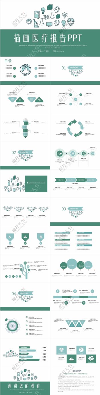 插画风医疗报告PPT模板