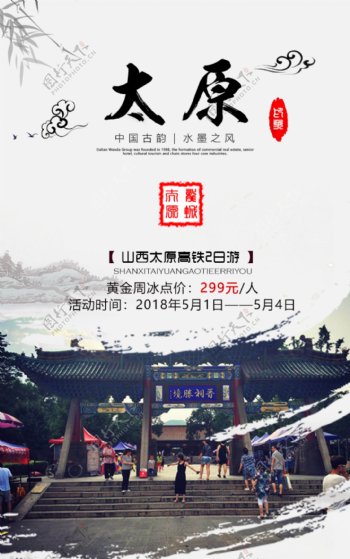中国风旅游展架设计