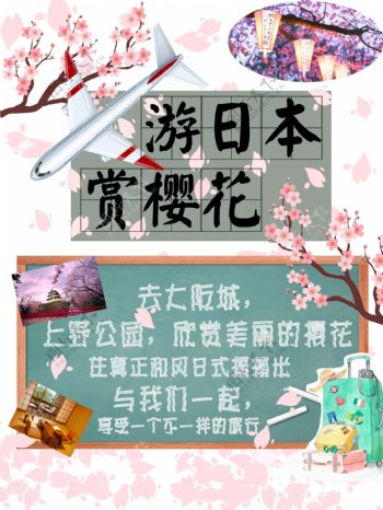 出游日本小清新旅游宣传海报