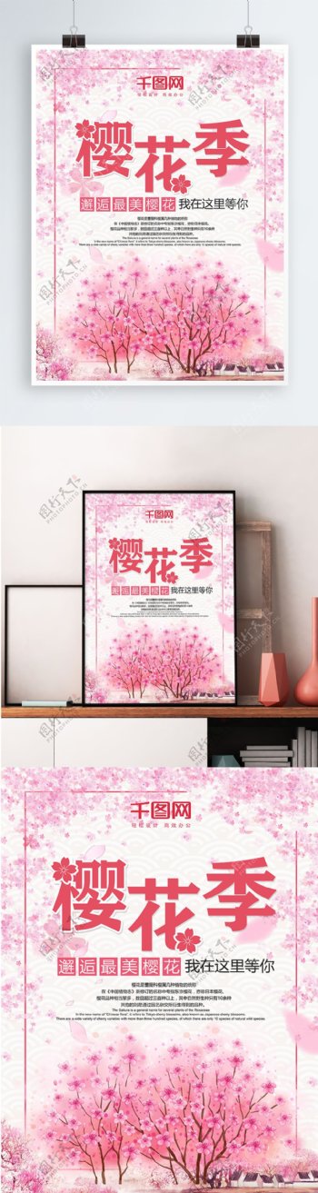 春游粉色温馨樱花季海报psd模板