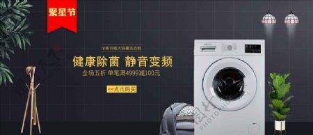 洗衣机横屏网页海报