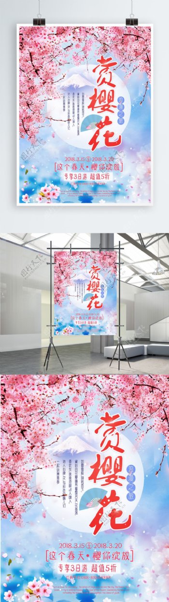 浪漫唯美赏樱花旅游海报