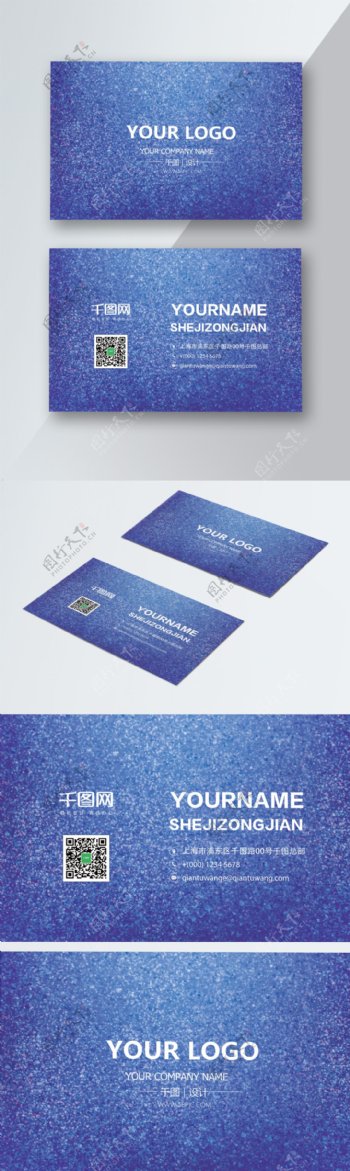 蓝紫亮片纹理商务科技名片模板