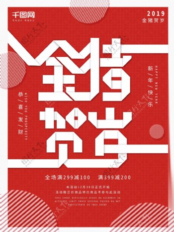 折纸红色2019猪年宣传促销海报