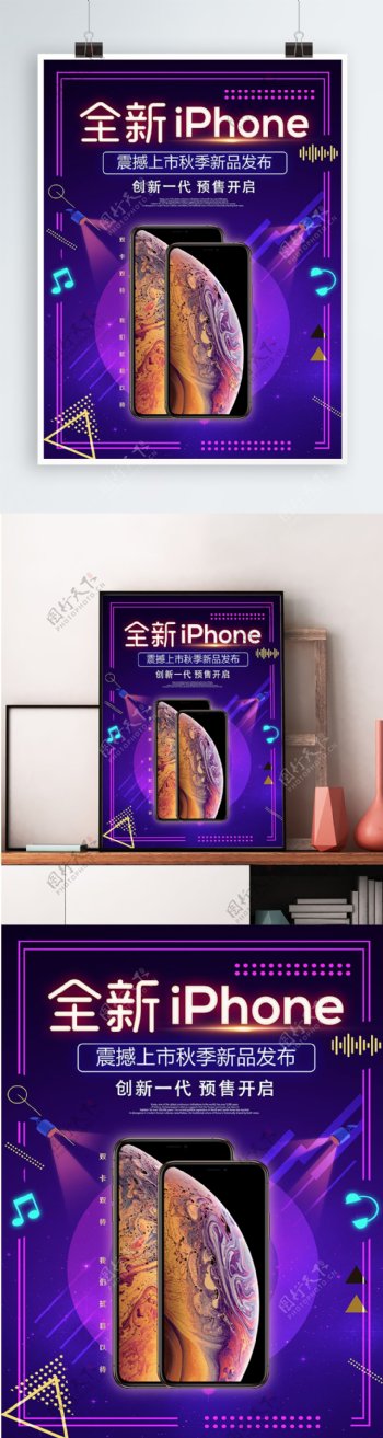 iphone苹果手机上市海报