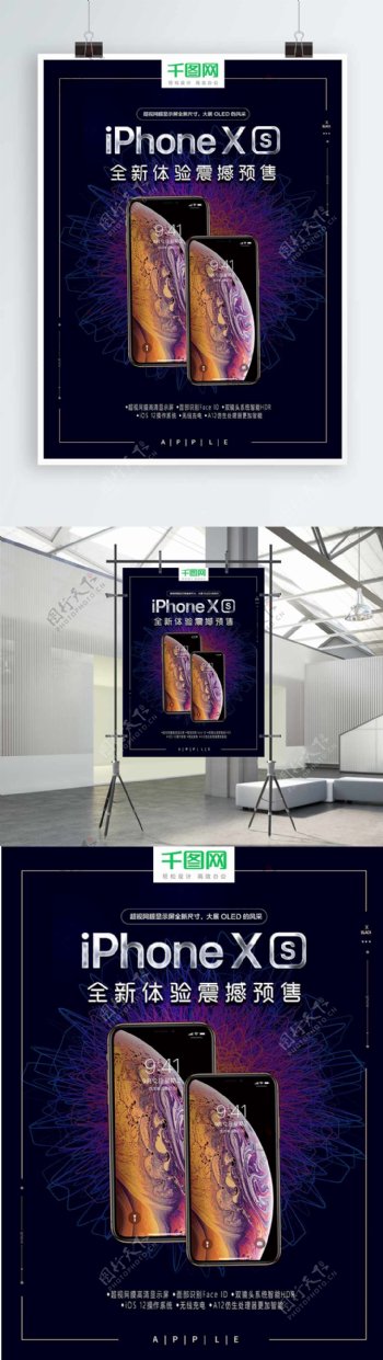 2018年iPhoneXS新品预售海报