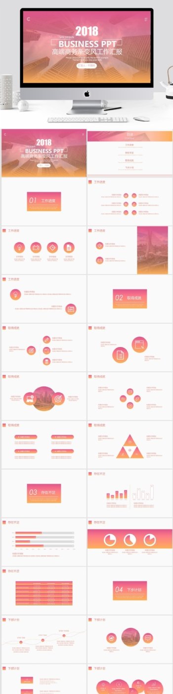 高端商务渐变风工作汇报PPT模板