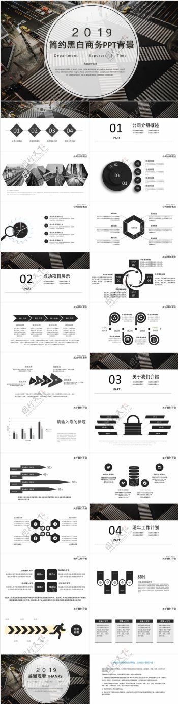 69简约黑白商务通用PPT模板