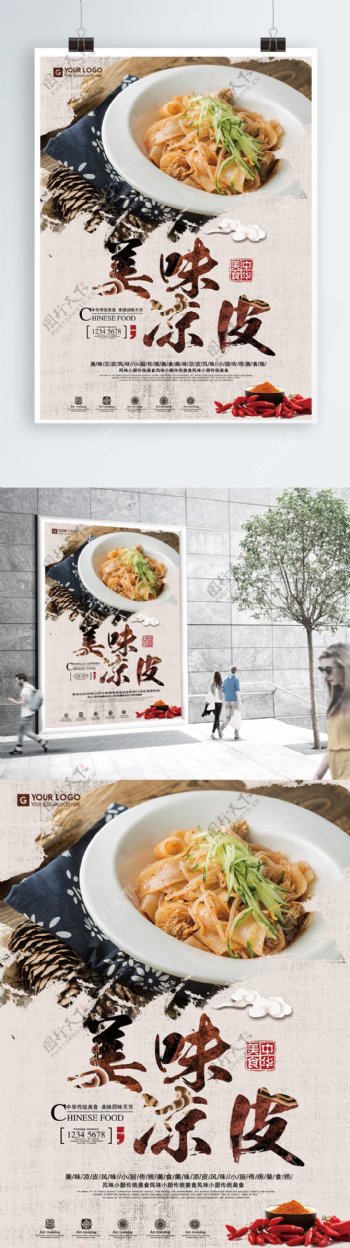 创意中国风美味凉皮凉粉海报