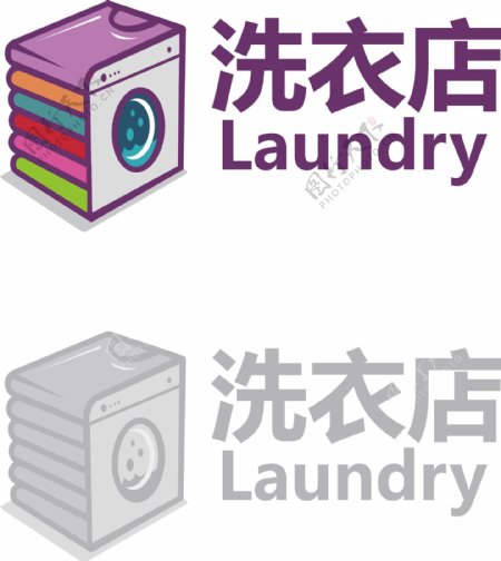 洗衣店logo设计