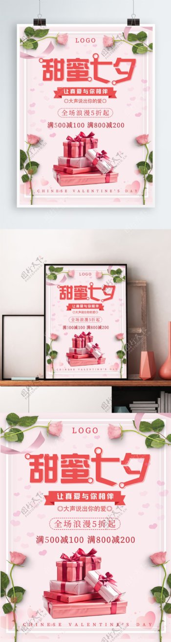 粉色七夕促销海报