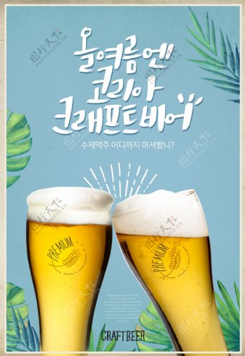 韩系夏日啤酒饮料海报设计
