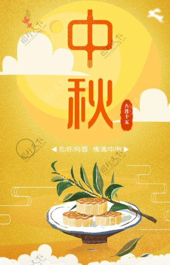 中秋节卡通手绘海报