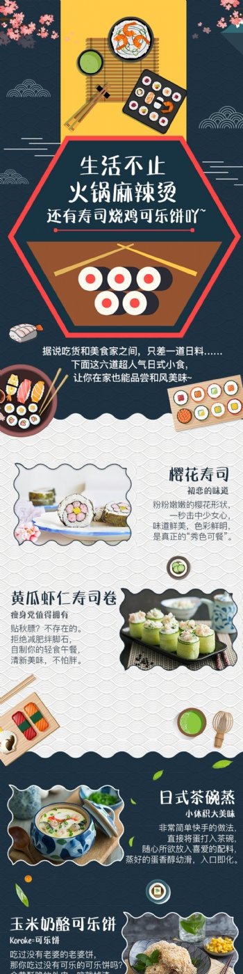 日式美食详情页