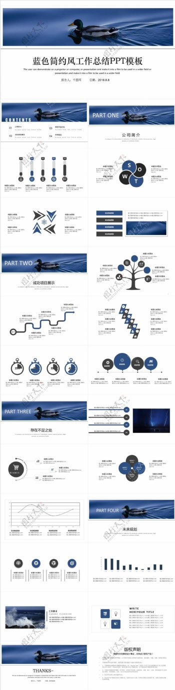 蓝色简约风工作总结PPT模板
