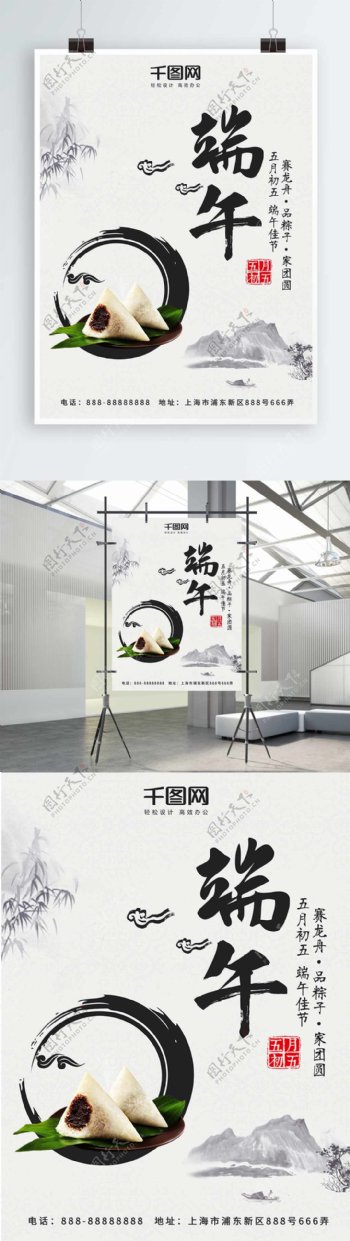 端午节白色中国风传统促销海报设计