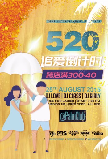 520情人节表白季浪漫海报