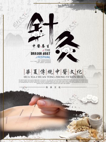 华夏传统中医针灸文化海报