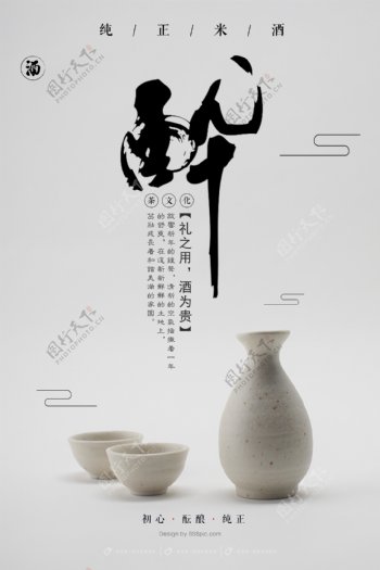 中国传统水墨酒水海报