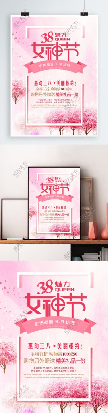 3.8魅力女神节电商海报