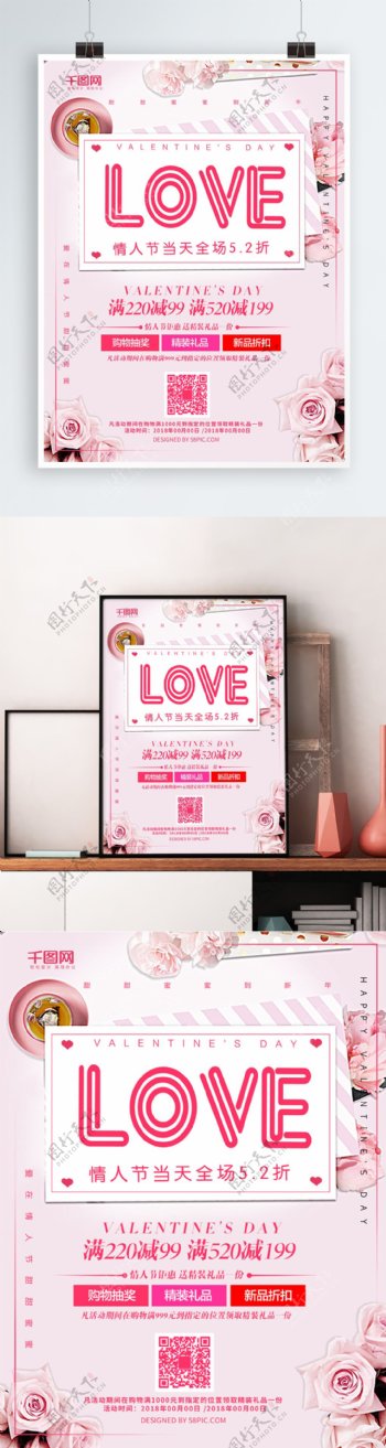 粉色love情人节促销海报