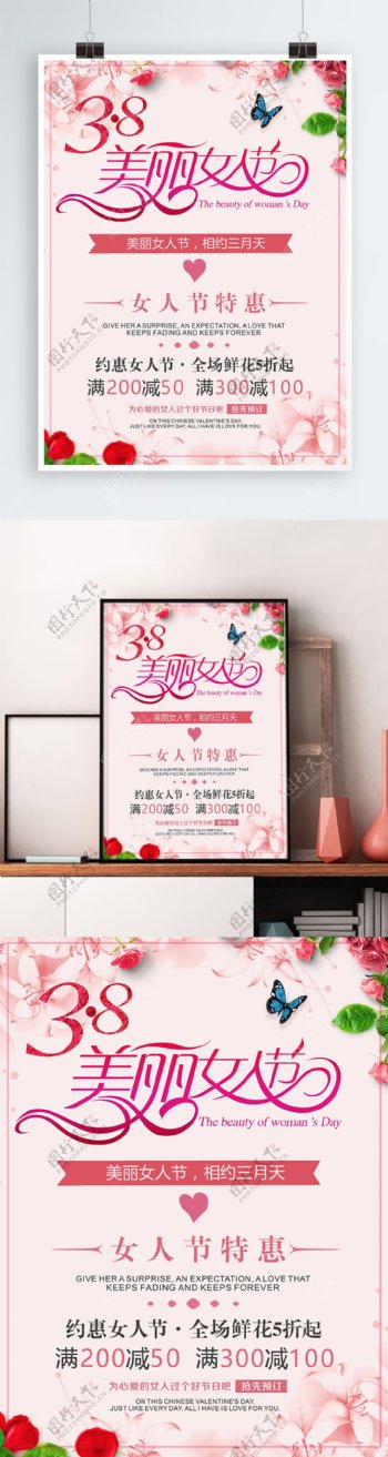 唯美清新3.8妇女节促销海报
