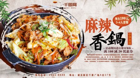 麻辣香锅美食展板中餐促销广告