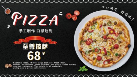 黑色至尊披萨美食餐饮促销展板海报