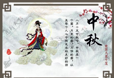 中秋节节日展板嫦娥中国
