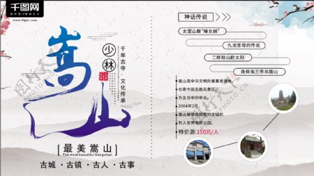 中国风嵩山旅游促销展板