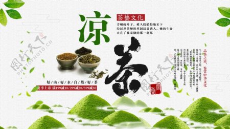 白色简约中国风夏季推荐凉茶促销展板
