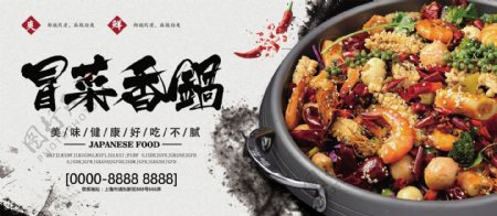 中国风冒菜香锅美食展板