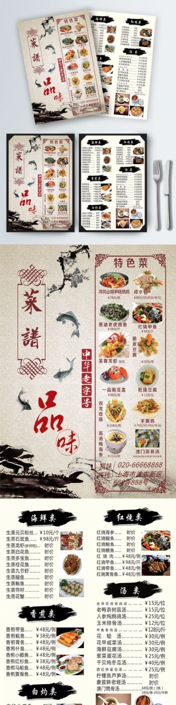 中国风简约饭店特色菜谱模板