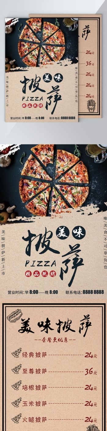 披萨菜单餐饮美食海报创意单页