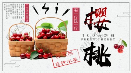 白色简约中国风夏季水果美味樱桃促销展板