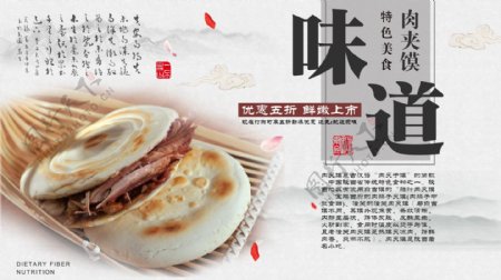 白色简约中国风陕西肉夹馍促销展板