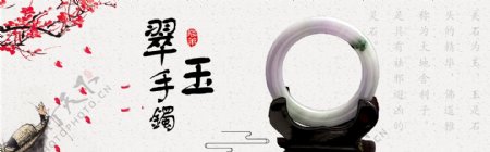 中国风玉镯网页banner